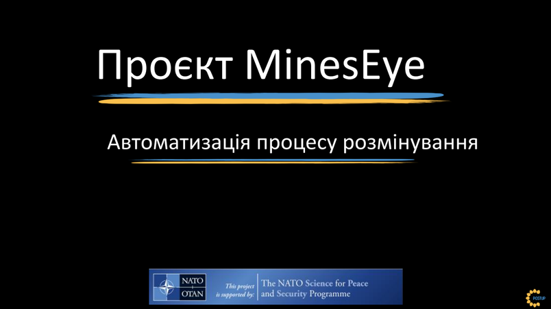 Покращення процесу розмінування з використанням технологій. Postup на форумі "Безпека населення в умовах війни"