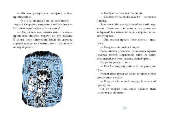 Книга для дітей "Когтій. Вигнанець із планети Лоуток. Ціль: Земля. Книга 4" | Ранок, фото 4