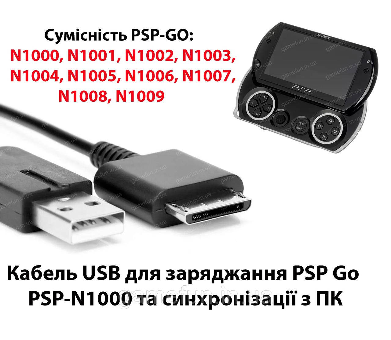 Кабель USB для заряджання PSP Go PSP-N1000 та синхронізації з ПК, фото 1
