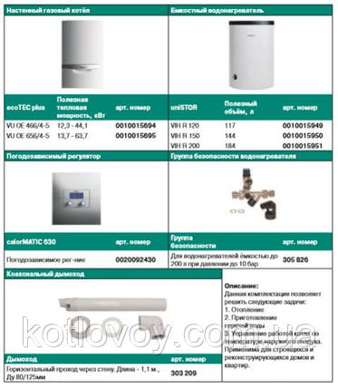 Пакетне пропонування No16 ecoTEC plus VU OE + бойлер uniSTOR VIH R (120, 150, 200) + calorMATIC 630, фото 3