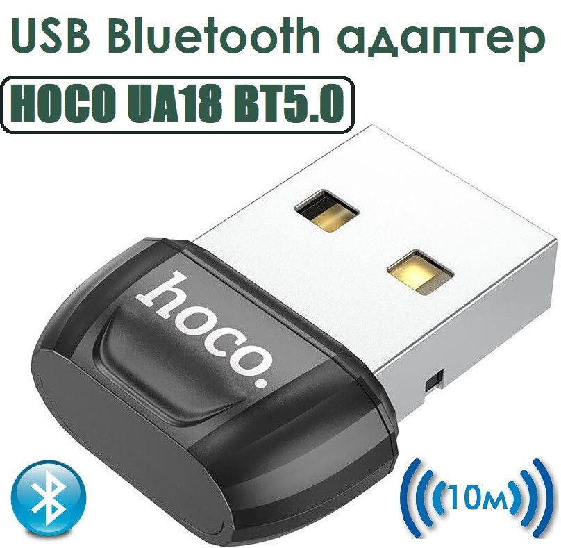 USB Bluetooth адаптер HOCO UA18 BT5.0