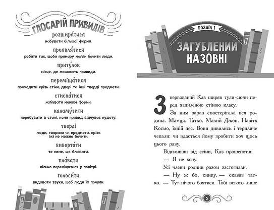 Книга для дітей "Бібліотека з привидами. Книга 1" | Ранок, фото 4