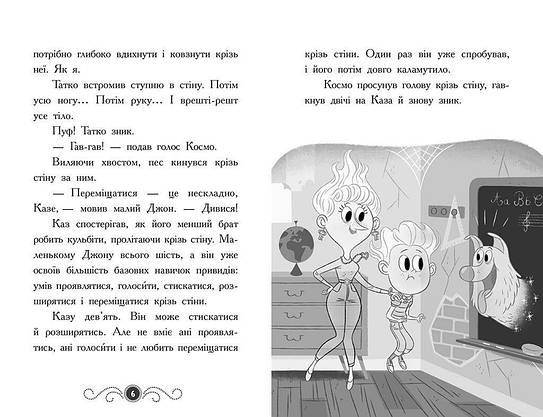 Книга для дітей "Бібліотека з привидами. Книга 1" | Ранок, фото 6