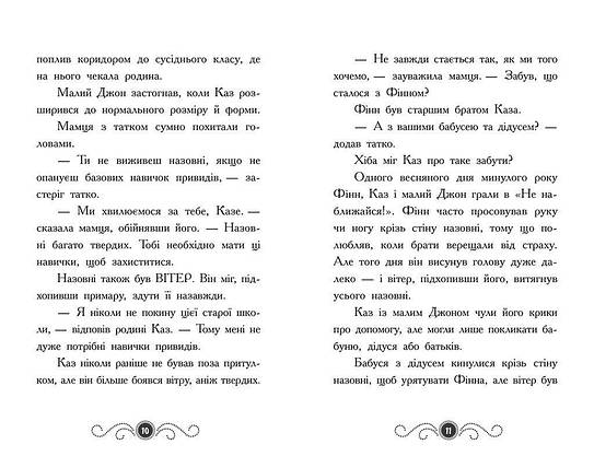 Книга для дітей "Бібліотека з привидами. Книга 1" | Ранок, фото 5