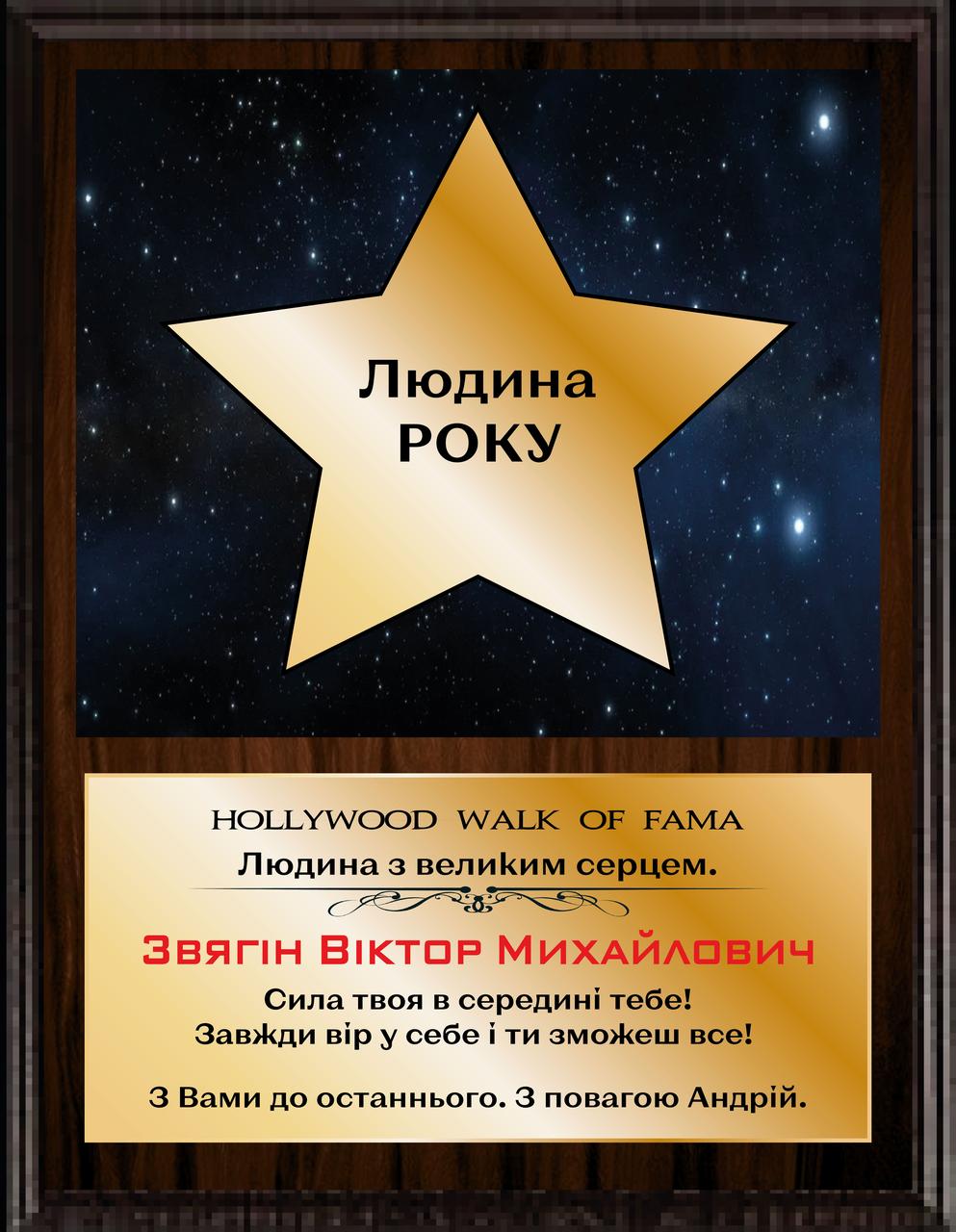 Подарунковий диплом Людина року іменною