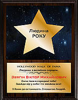 Подарунковий диплом Людина року іменною