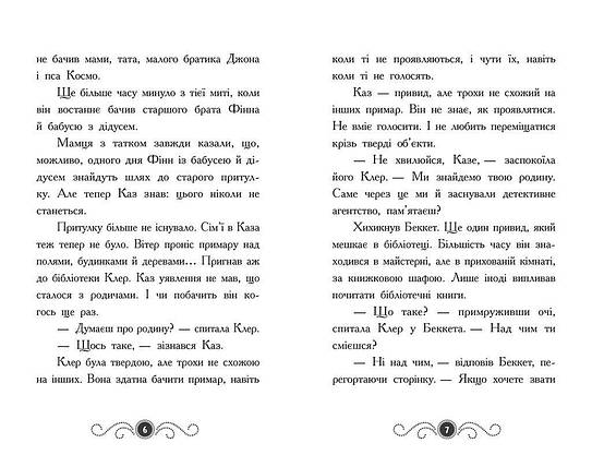 Книга для дітей "Бібліотека з привидами. Привид під стріхою. Книга 2" | Ранок, фото 5