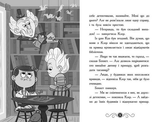 Книга для дітей "Бібліотека з привидами. Привид під стріхою. Книга 2" | Ранок, фото 6