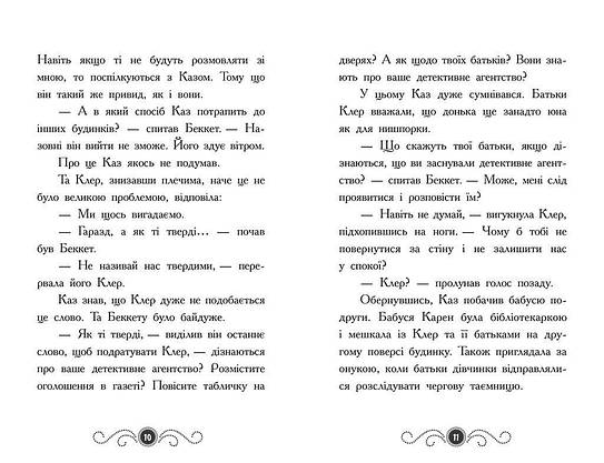 Книга для дітей "Бібліотека з привидами. Привид під стріхою. Книга 2" | Ранок, фото 4