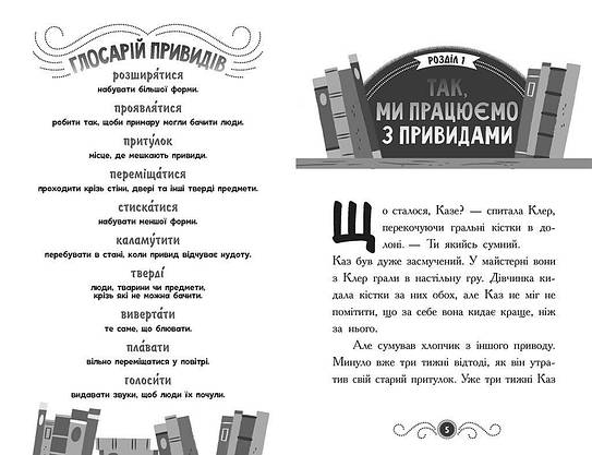 Книга для дітей "Бібліотека з привидами. Привид під стріхою. Книга 2" | Ранок, фото 3