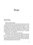 Вогонь Півночі (Всі мої Ключі і Ґайя №2), фото 2