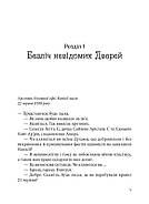 Вогонь Півночі (Всі мої Ключі і Ґайя №2), фото 4