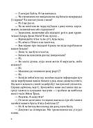 Вогонь Півночі (Всі мої Ключі і Ґайя №2), фото 5