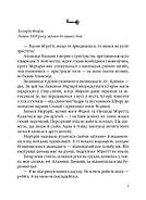 Вогонь Півночі (Всі мої Ключі і Ґайя №2), фото 7