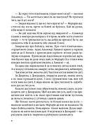 Вогонь Півночі (Всі мої Ключі і Ґайя №2), фото 7