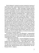 Вогонь Півночі (Всі мої Ключі і Ґайя №2), фото 8