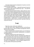 Вогонь Півночі (Всі мої Ключі і Ґайя №2), фото 9