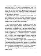 Вогонь Півночі (Всі мої Ключі і Ґайя №2), фото 10