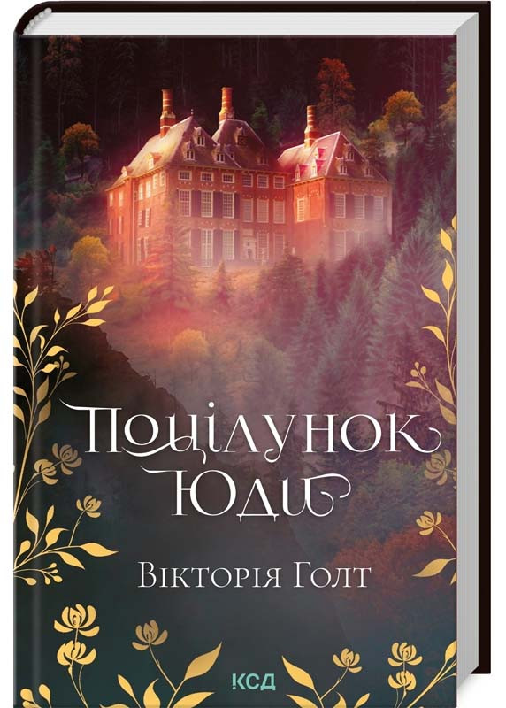 Поцілунок Юди