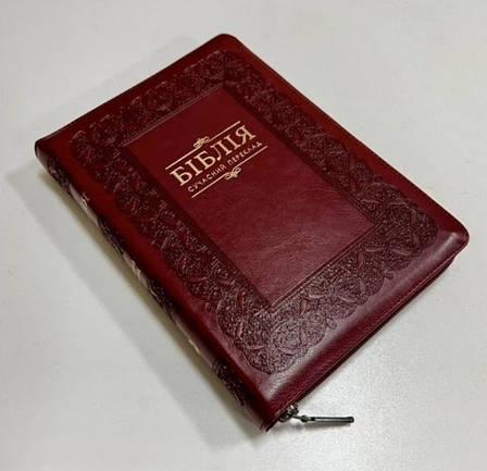 Укр. Біблія Сучасний переклад Турконяк неканонічна великого формату (червона, шкірзам, блискавка, золото, без вказівників, 17х24), фото 1