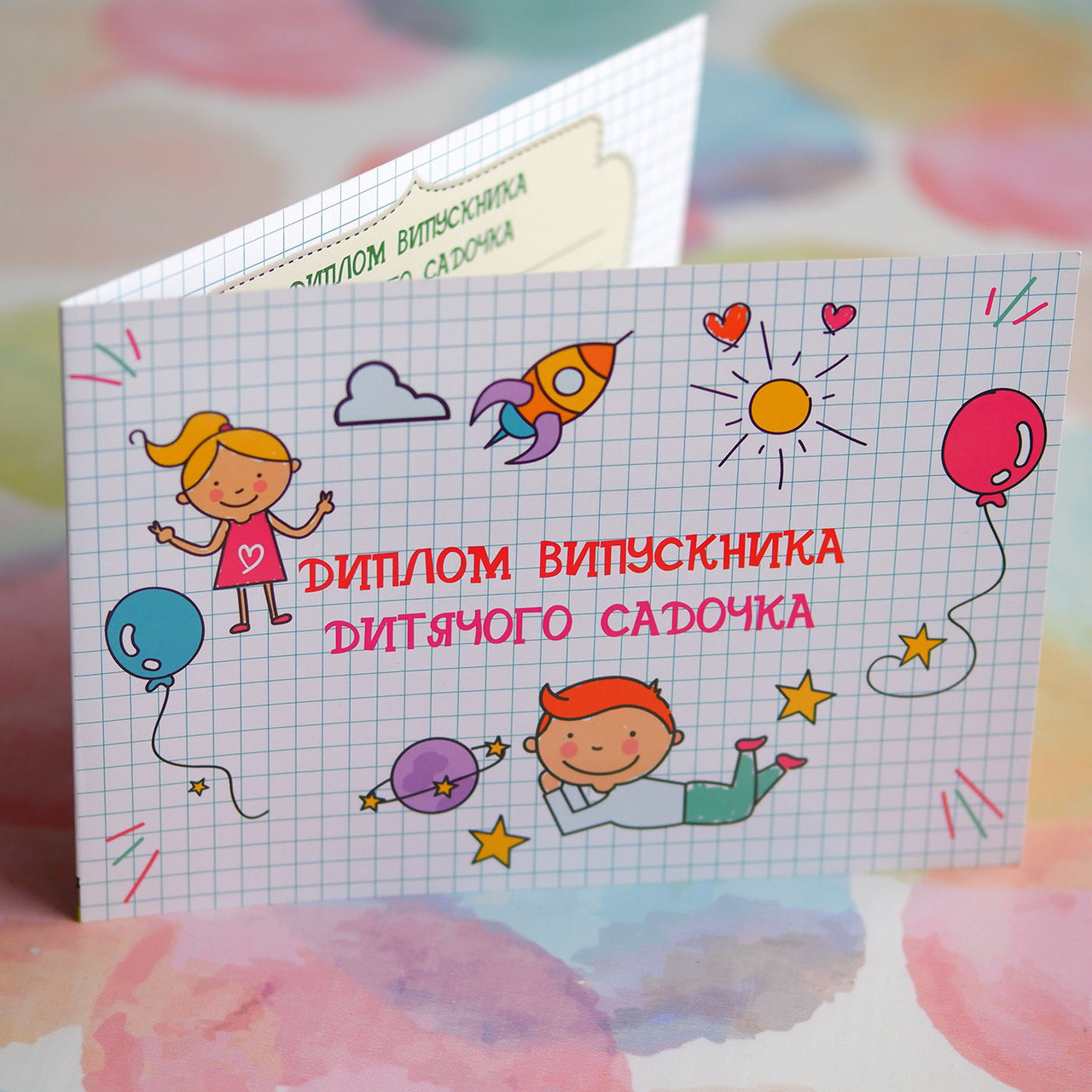 Диплом-буклет випускника дитячого садочка, Ракета