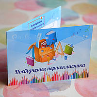 Диплом посвідчення першокласника А5