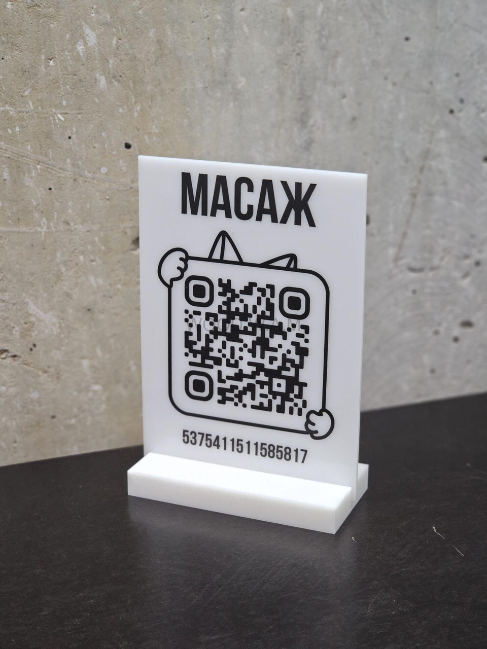 QR код з мармуровою ніжкою