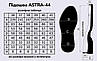 Підошва для взуття Астра-44 TR (Astra-44 TR) чорна, фото 3