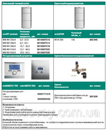 Пакетне пропонування No25 ecoVIT exclusiv VKK INT + бойлер actoSTOR VIH K 300 + multiMATIC 700 / calorMATIC 630, фото 3