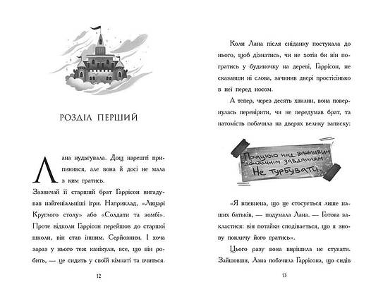 Книга для дітей "День, коли я потрапила у казку" | Ранок, фото 4