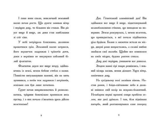 Книга для дітей "День, коли я потрапила у казку" | Ранок, фото 5