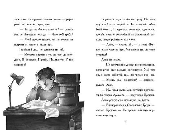 Книга для дітей "День, коли я потрапила у казку" | Ранок, фото 6