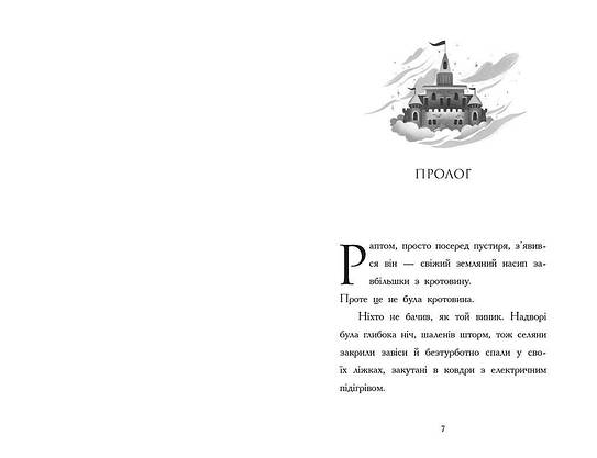 Книга для дітей "День, коли я потрапила у казку" | Ранок, фото 3