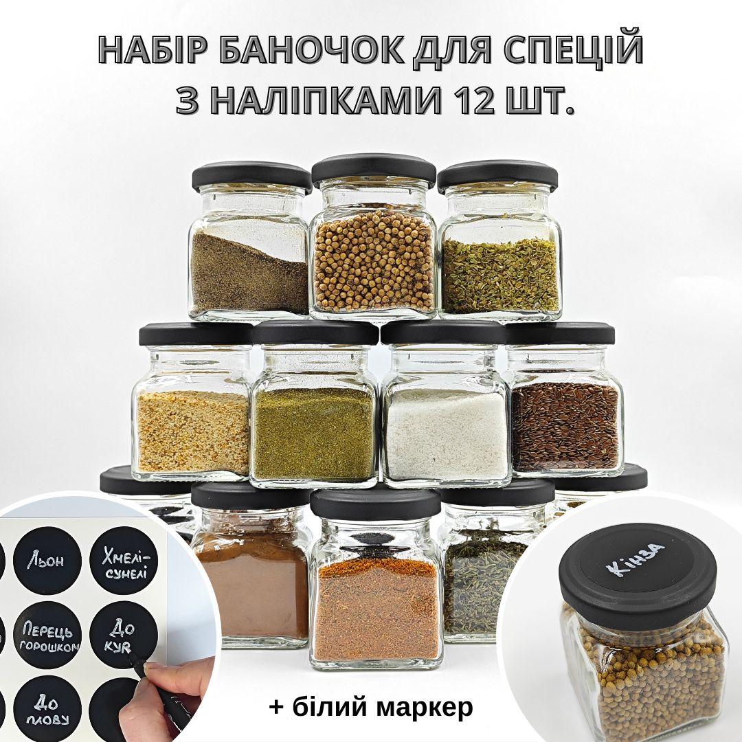 Набір баночок для спецій з наліпками, скло, 12 шт., фото 1