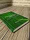 Книга "Радикальна Любов. Інструкція для розкриття вашої духовності та створення ідеальних стосунків", фото 2