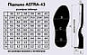 Підошва для взуття Астра-43 TR (Astra-43 TR) чорна, фото 3
