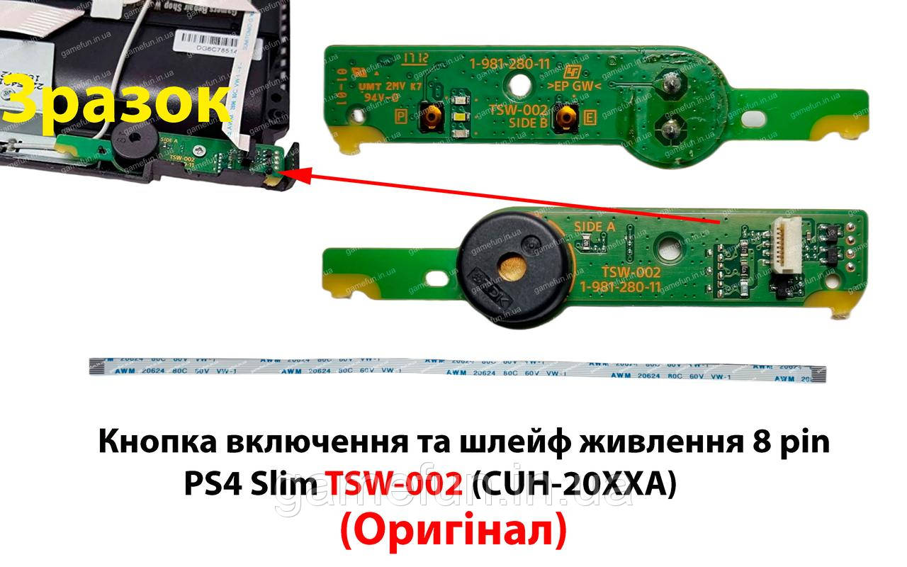 Кнопка включення PS4 Slim TSW-002 та шлейф живлення (8 pin) CUH-20XXA (Оригінал)