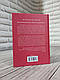 Книга "Як довго бажає жінка. Наука (і мистецтво!) створення тривалих сgксуальних зв’язків" Емілі Нагоскі, фото 7
