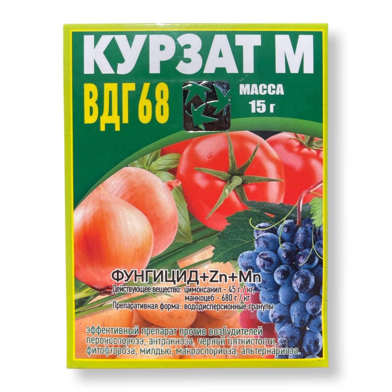 Фунгицид Курзат М 15г (ID#2225921823), цена: 38 ₴, купить на Prom.ua