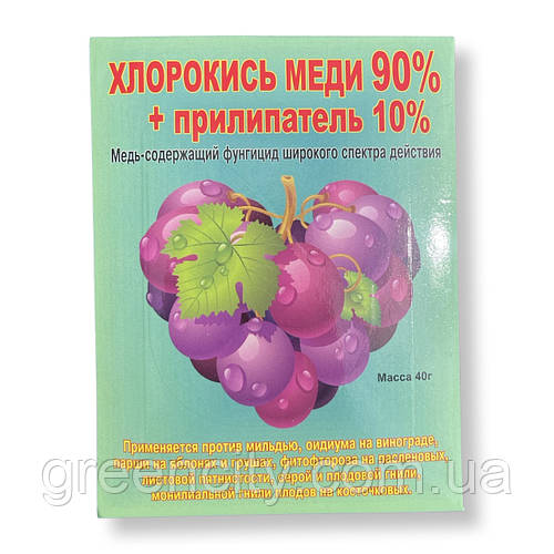 Фунгицид Хлорокись меди + прилипатель 40г (ID#2225921835), цена: 42 ...