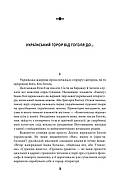 Страшні казки для своїх. Антологія українського горору нової доби, фото 3