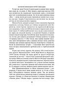 Страшні казки для своїх. Антологія українського горору нової доби, фото 4