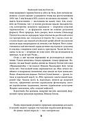 Страшні казки для своїх. Антологія українського горору нової доби, фото 5