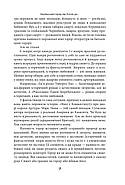 Страшні казки для своїх. Антологія українського горору нової доби, фото 7