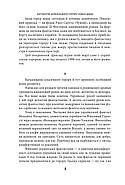 Страшні казки для своїх. Антологія українського горору нової доби, фото 8