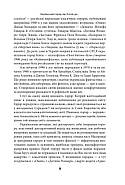 Страшні казки для своїх. Антологія українського горору нової доби, фото 9