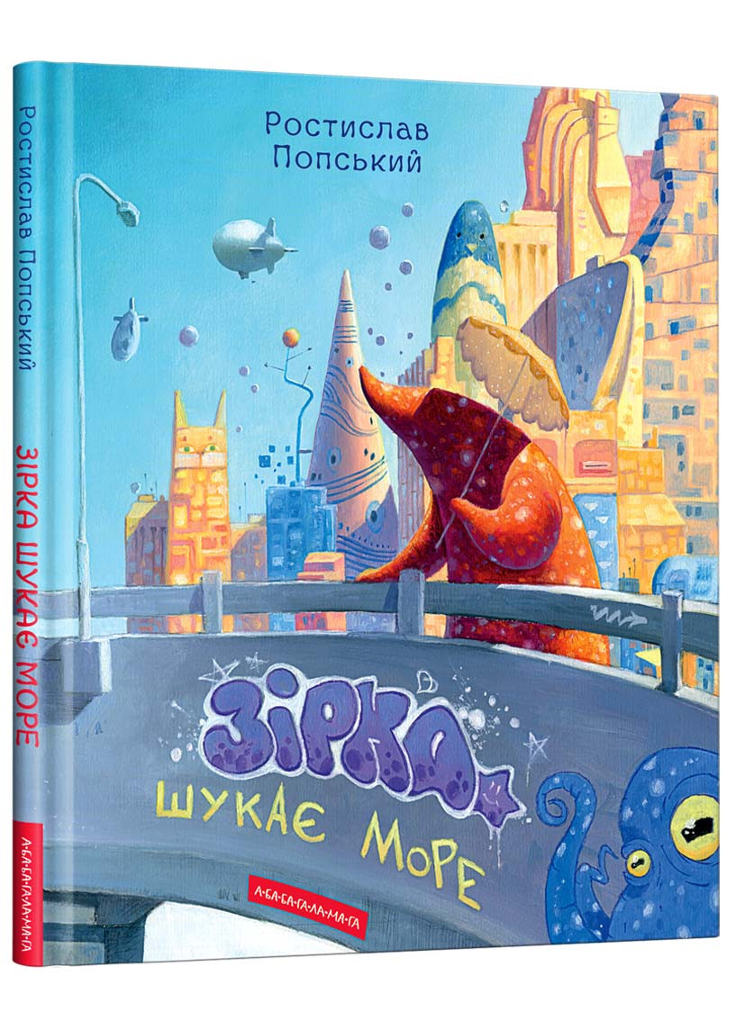 Зірка шукає море, фото 1