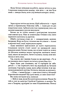 Пан малодобрий, фото 8