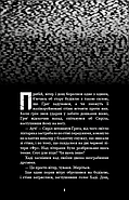 Жахастики Фазбера. Книга 2: Хватько, фото 5