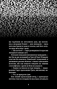 Жахастики Фазбера. Книга 2: Хватько, фото 6